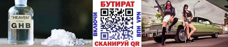БУТИРАТ GHB  Энгельс 
