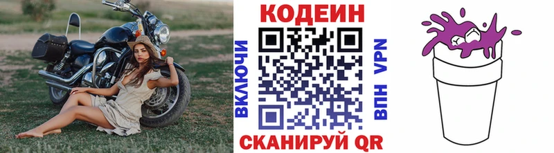 Codein напиток Lean (лин)  Энгельс 